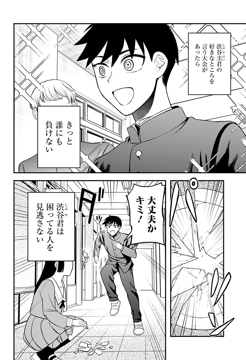 Seiren wa Kimi ni Utawanai - Chapter 1 - Page 4